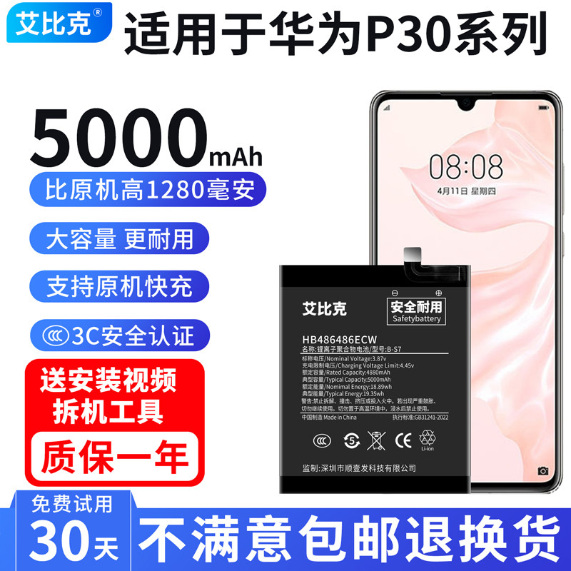 艾比克适用于华为P30电池P30Pro原装ELE-AL00手机V