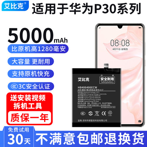 艾比克适用于华为P30电池P30Pro原装ELE-AL00手机VOG-AL00大容量