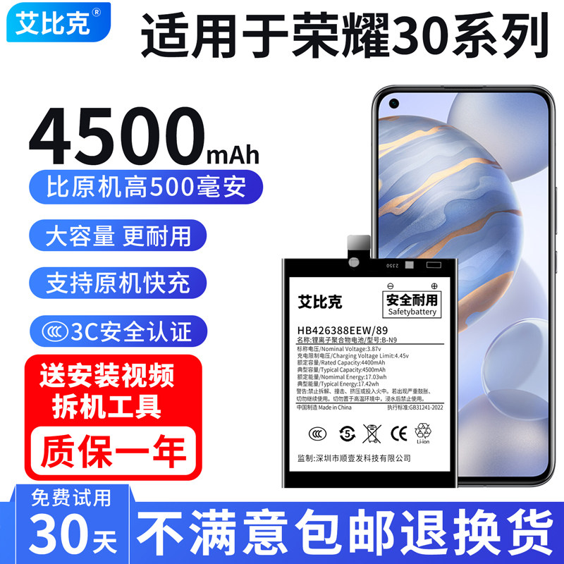 艾比克适用于华为荣耀30青春版电池MXW-AN00原装魔改扩容大容量 - 实物图