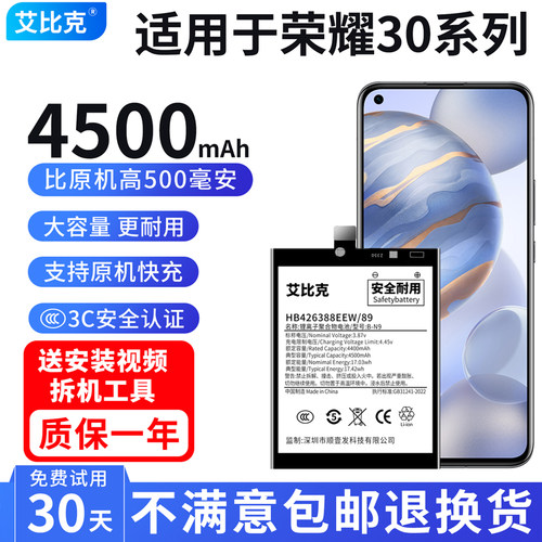 艾比克适用于华为荣耀30青春版电池MXW-AN00原装魔改扩容大容量