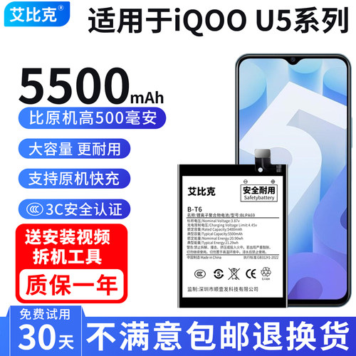 艾比克适用于vivo iQOOu5电池iqoou5e原装V2165A手机V2197A大容量