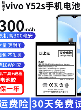 适用于vivoy52s电池V2057A原装手机魔改扩容5300毫安大容量B-O8