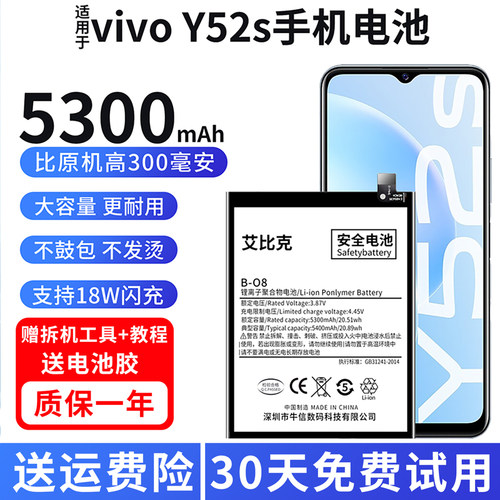 适用于vivoy52s电池V2057A原装手机魔改扩容5300毫安大容量B-O8