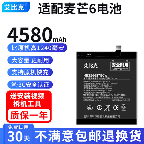 艾比克适用华为麦芒6电池RNE-AL00原装魔改扩容大容量HB356687ECW