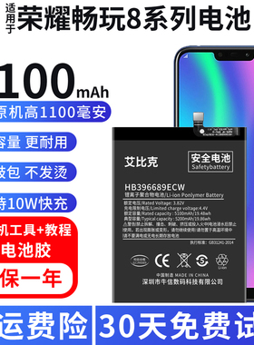 适用于荣耀8c电池畅玩8A原装BKK-AL00手机JAT-TL00魔改扩容大容量