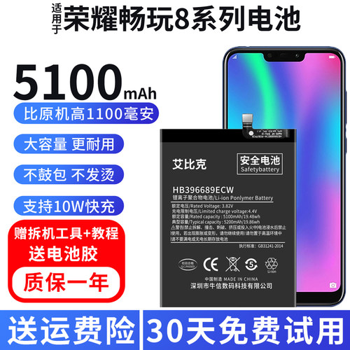 艾比克适用荣耀8c电池畅玩8A原装BKK-AL00手机JAT-TL00扩容大容量