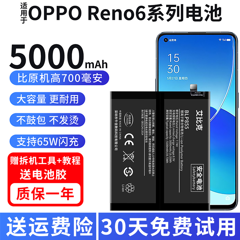 适用于OPPOReno6电池Reno6Pro原装6Pro+手机魔改5000毫安大容量 3C数码配件 手机电池 原图主图