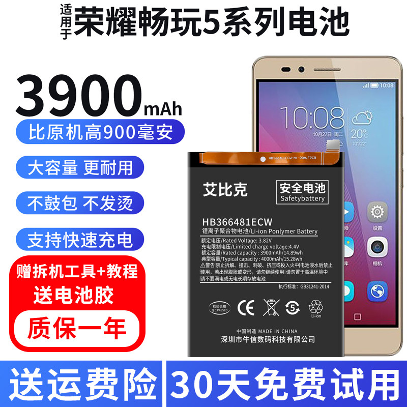 适用于荣耀5x电池畅玩5c原装5a手机kiw-al10魔改nem-al10大容量