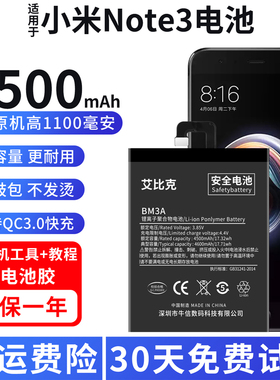 适用于小米note3电池原装手机魔改扩容大容量BM3A电板正品