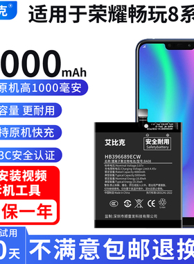 艾比克适用荣耀8c电池畅玩8A原装BKK-AL00手机JAT-TL00扩容大容量