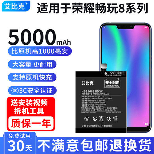 艾比克适用荣耀8c电池畅玩8A原装BKK-AL00手机JAT-TL00扩容大容量