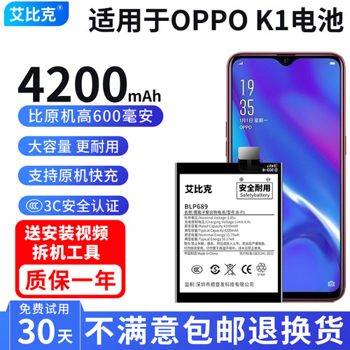 艾比克适用于OPPOK1电池PBCM30原装魔改扩容4200毫安大容量BLP689
