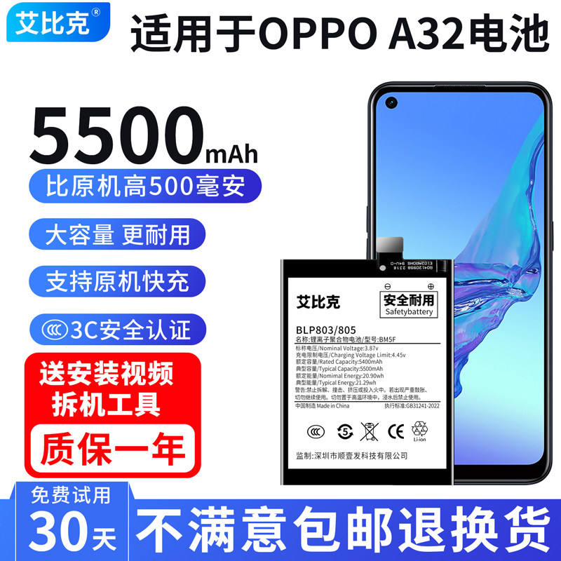 艾比克适用OPPOA32电池PDVM00原装魔改扩容5500毫安大容量BLP805