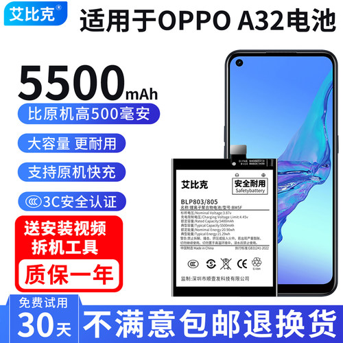 艾比克适用OPPOA32电池PDVM00原装魔改扩容5500毫安大容量BLP805
