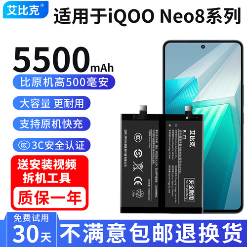 艾比克适用于vivo iQOONeo8电池Neo8Pro原装大容量V2301A V2302A