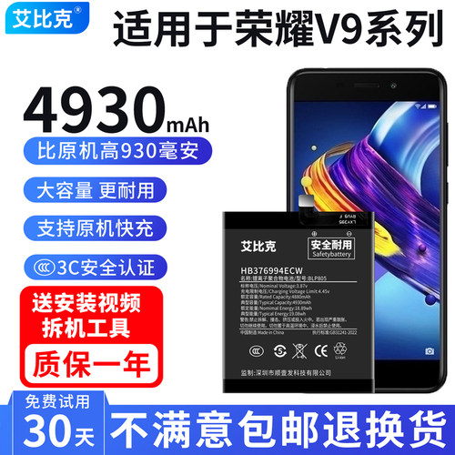 艾比克适用华为荣耀V9电池V9Play原装DUK-AL20手机JMM-TL10大容量