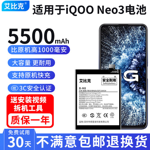 艾比克适用vivo iQOONeo3电池Neo3原装V1981A手机扩容大容量B-M8