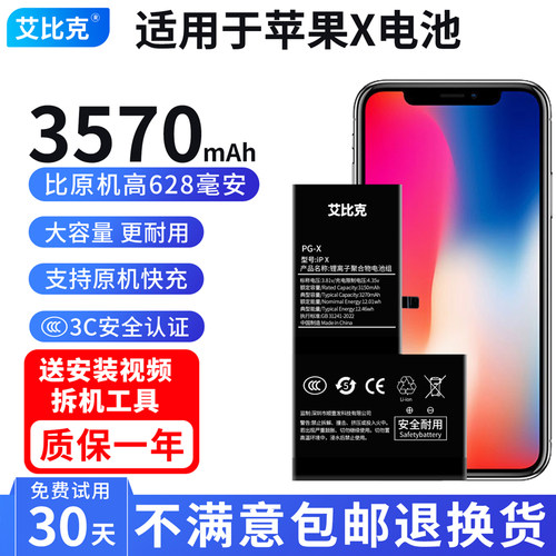 艾比克适用于苹果X电池iPhoneXR原装魔改扩容3570毫安大容量正品