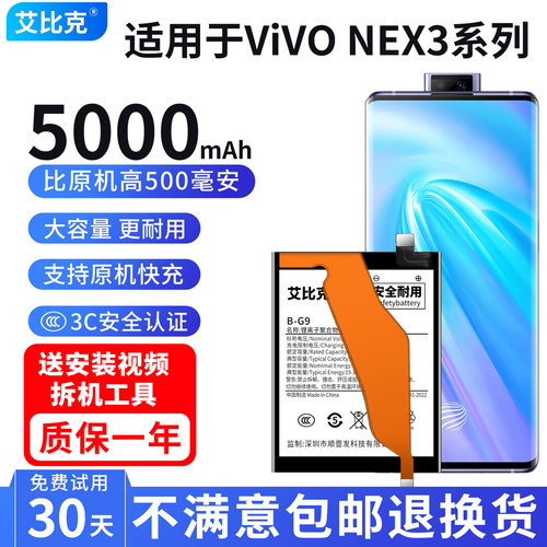 艾比克适用于vivoNEX3电池nex3s原装V1924A手机V1950A扩容大容量
