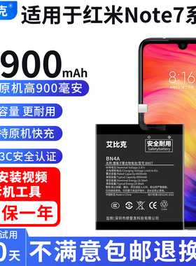 艾比克适用红米note7电池Redmi Note7Pro原装魔改扩容大容量BN4A