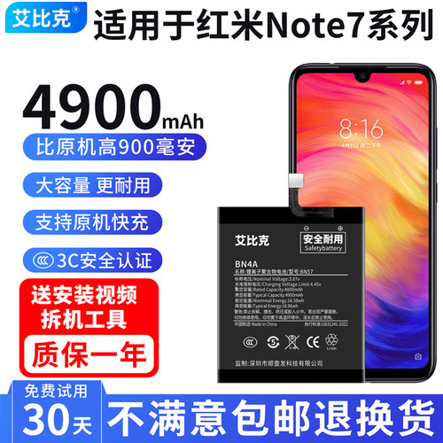 艾比克适用红米note7电池Redmi Note7Pro原装魔改扩容大容量BN4A