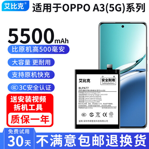 艾比克适用OPPOA3电池5G版A3Pro原装A3x魔改活力版扩容5500大容量
