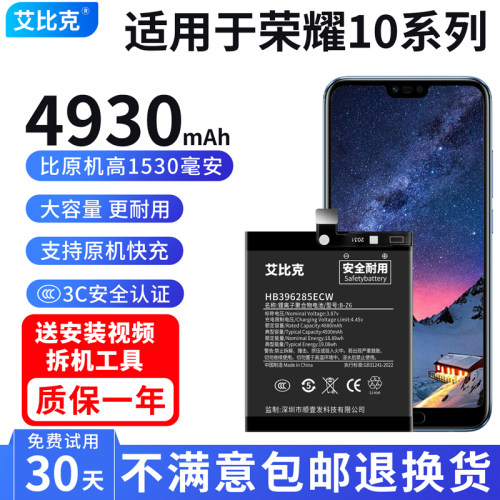 艾比克适用华为荣耀10电池10青春版原装COL-AL10大容量HRY-AL00