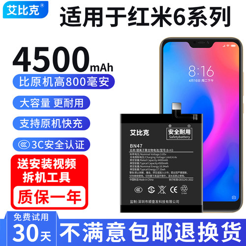 艾比克适用于红米6电池Redmi6A原装6Pro魔改扩容大容量4500毫安