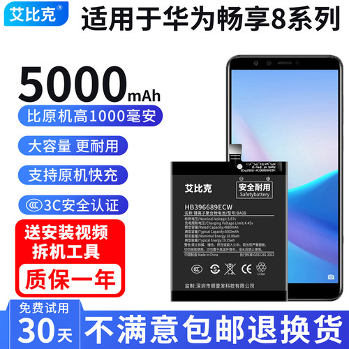 艾比克适用于华为畅享8电池畅享8Plus原装8e青春版魔改扩容大容量
