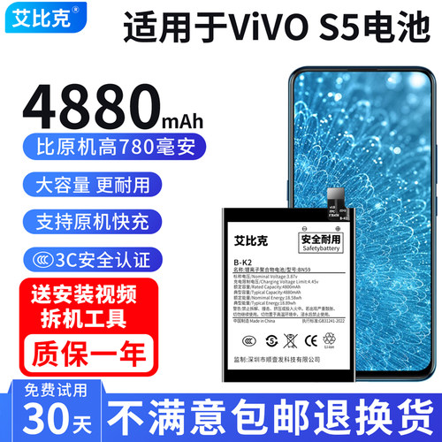 艾比克适用vivos5电池V1932A原装手机魔改扩容4880毫安大容量B-K2