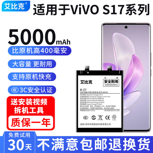 艾比克适用于vivoS17电池S17e S17Pro大容量V2283A V2285A V2284A