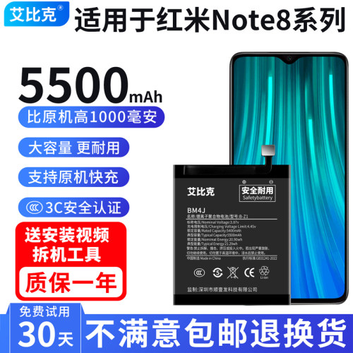 艾比克适用红米note8电池Redmi note8Pro原装魔改扩容大容量BM4J