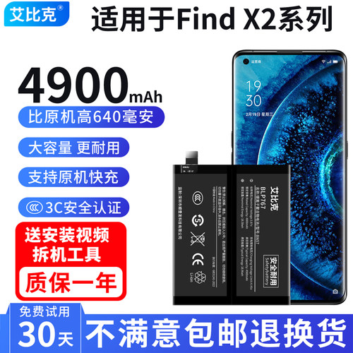 艾比克适用于OPPO FindX2电池FindX2Pro原装PDEM10魔改扩容大容量