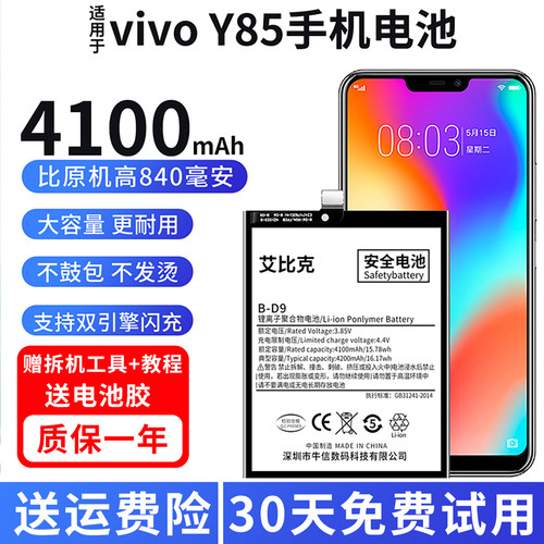 适用于vivoy85电池y85a原装手机B-D9魔改扩容4100毫安大容量