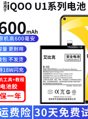 适用于vivo iQOOU1电池u1x原装V2023A手机V2065A魔改扩容大容量