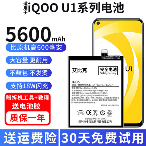 适用于vivo iQOOU1电池u1x原装V2023A手机V2065A魔改扩容大容量