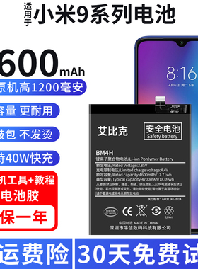 适用于小米9电池米9Pro原装SE手机透明版魔改扩容大容量BM3L BM4H