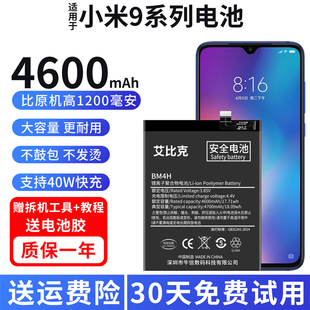 BM4H 魔改扩容大容量BM3L 适用于小米9电池米9Pro原装 SE手机透明版