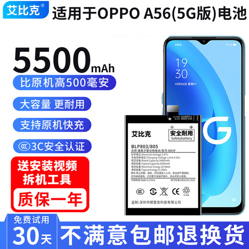 艾比克适用于OPPOA56电池原装5G版魔改扩容5500毫安大容量BLP805