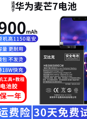 适用于华为麦芒7电池SNE-AL00原装手机魔改扩容大容量HB386589ECW