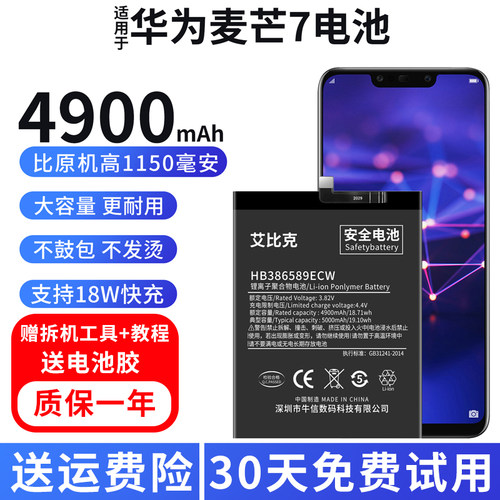 适用于华为麦芒7电池SNE-AL00原装手机魔改扩容大容量HB386589ECW