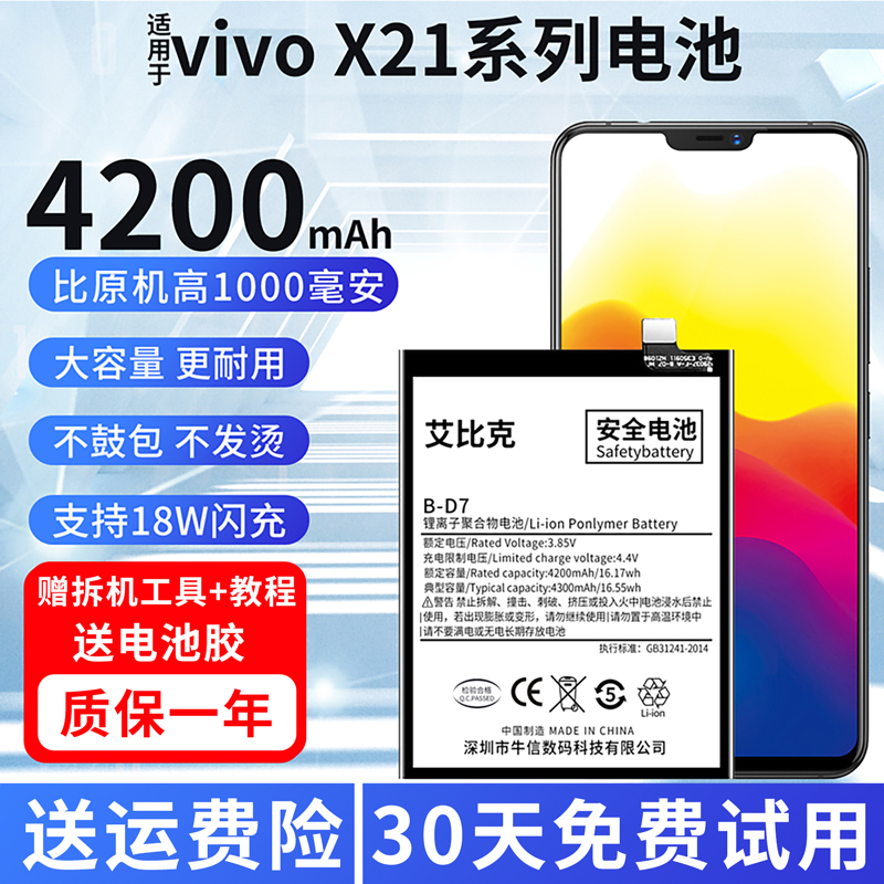 适用于vivox21电池x21a原装x21ud手机x21s魔改x21i大容量内置电板 3C数码配件 手机电池 原图主图