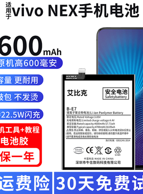 适用于vivonex电池nexa原装s骁龙710手机魔改扩容B-E6大容量B-E7