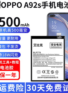 适用于OPPOA92s电池PDKM00原装PDKT00手机魔改扩容4500毫安大容量