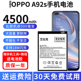 适用于OPPOA92s电池PDKM00原装 PDKT00手机魔改扩容4500毫安大容量