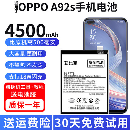 适用于OPPOA92s电池PDKM00原装PDKT00手机魔改扩容4500毫安大容量