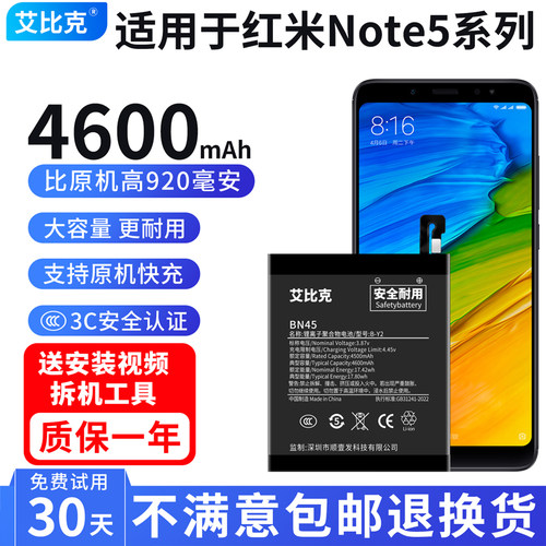 艾比克适用红米note5电池Redminote5a原装魔改BN45扩容大容量bn31