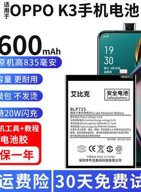 适用于OPPOK3电池PCGM00原装手机魔改扩容4600毫安大容量BLP715