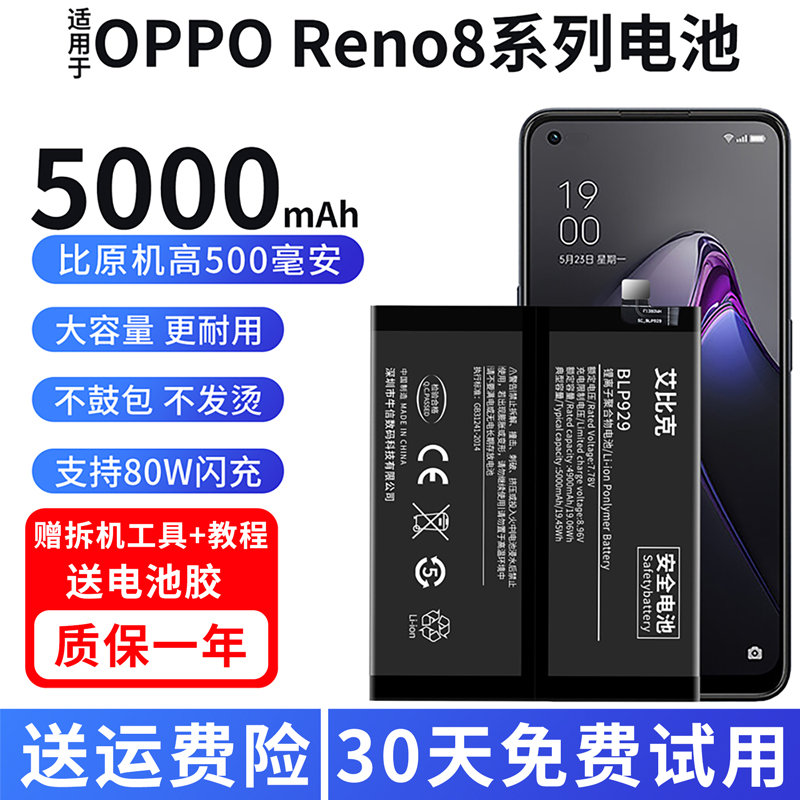 适用于OPPO Reno8电池Rneo8Pro原装8Pro+手机魔改5000毫安大容量