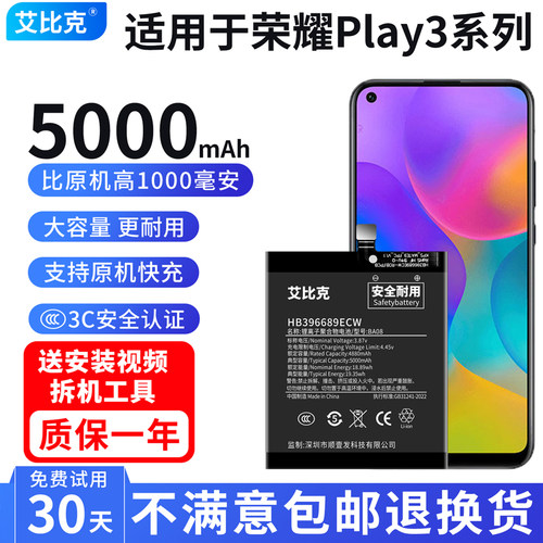 艾比克适用华为荣耀Play3电池Play3e原装ASK-AL00X魔改扩容大容量